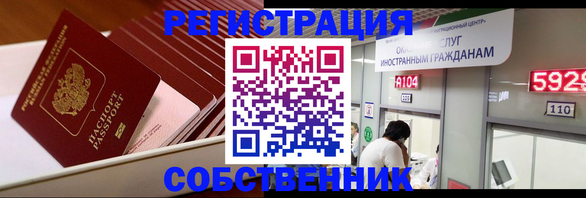 временная регистрация недорого в Элисте